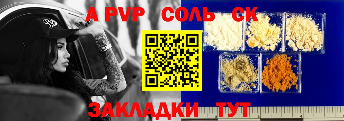 A PVP Соль Нурлат