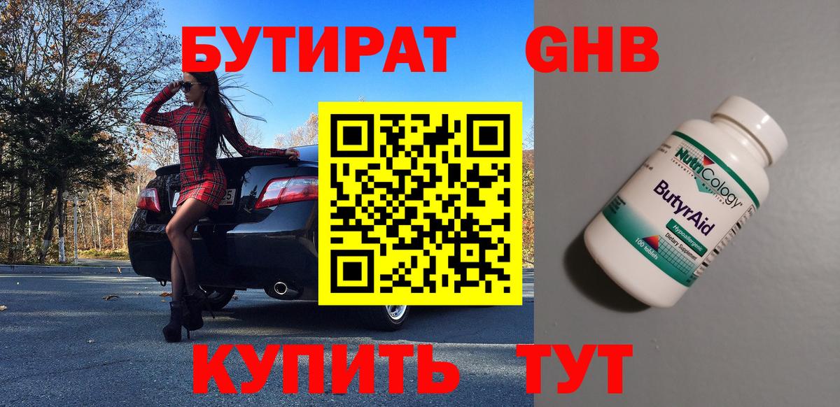 Нурлат  БУТИРАТ  Вход с VPN  Бутират оксибутират 
