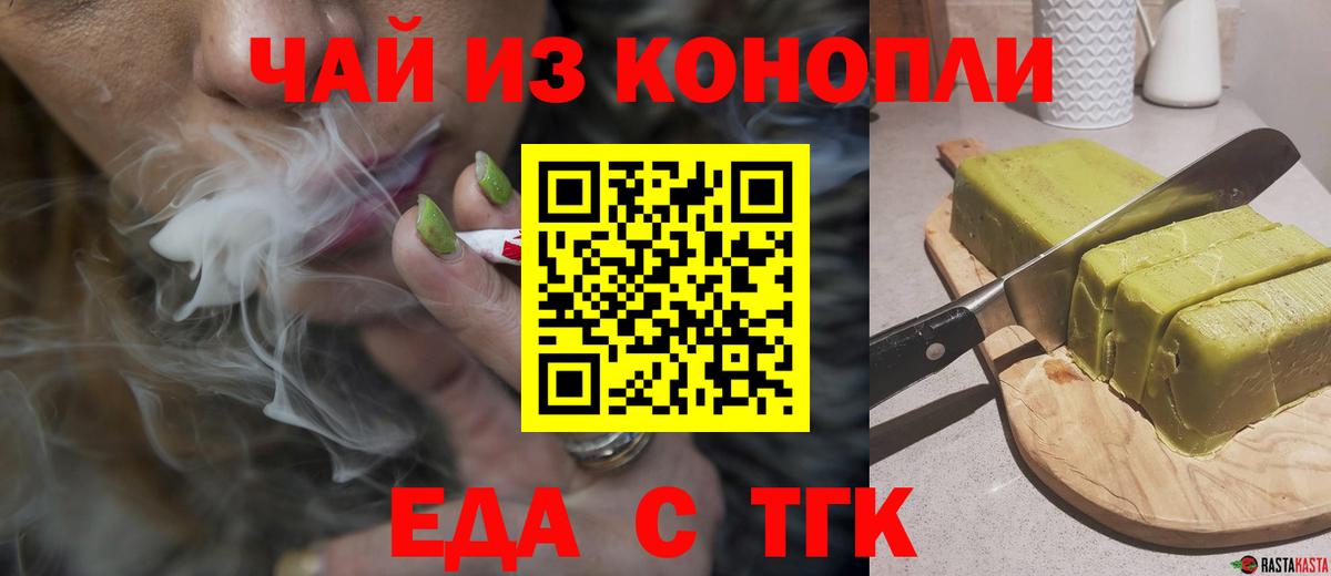 Нурлат  Еда ТГК конопля  Вход с VPN 