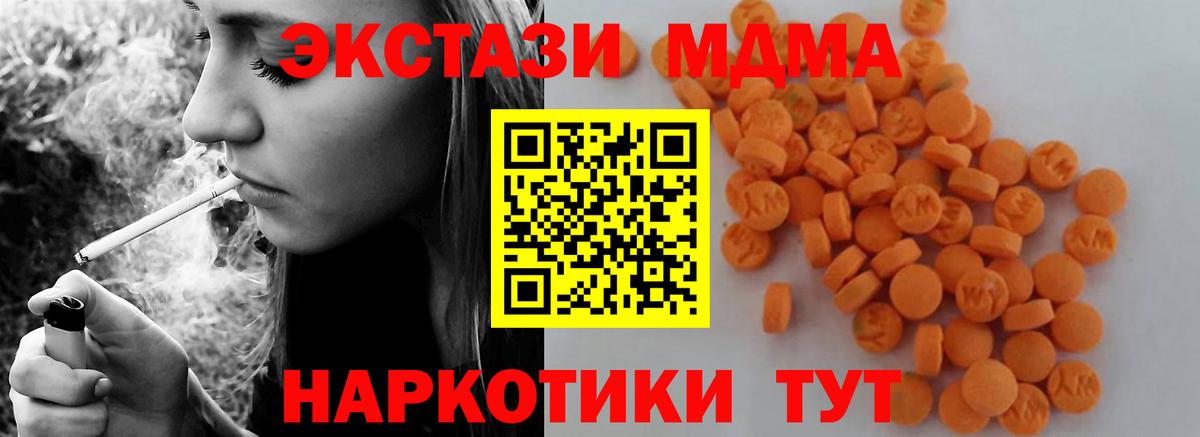 МДМА  MDMA VHQ  Нурлат  Вход с VPN  МДМА crystal 